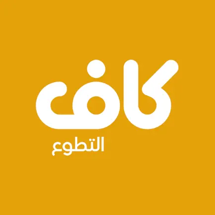 كاف التطوع Читы
