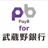 PayB for 武蔵野銀行 - iPhoneアプリ