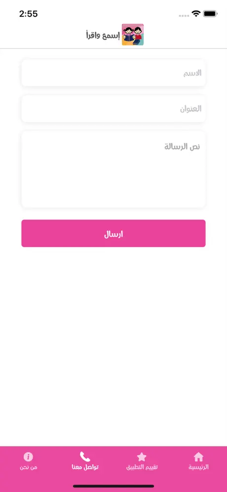 اسمع واقرأ