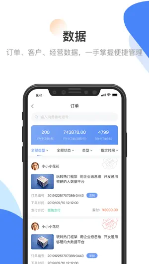 创客匠人商家版 screenshot 2