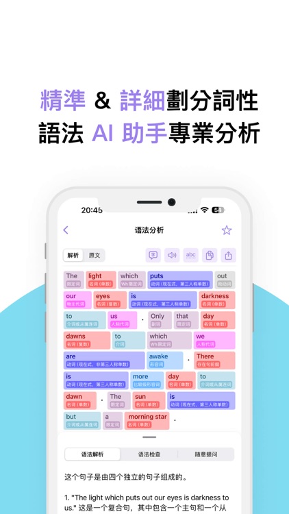 愛文法 - AI智能分析英語語法，輕鬆提升英文閱讀能力
