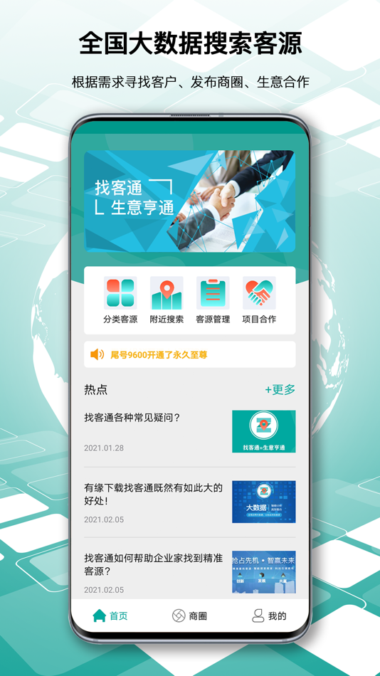 #1. 找客通 (iOS) 由: Liuzhou Overstep Technology Limited