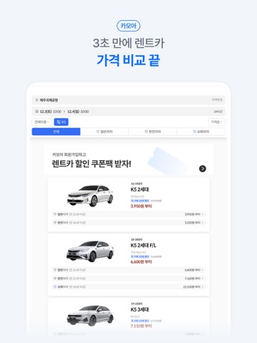 렌트카 카모아 - 국내 해외 렌터카 1등のおすすめ画像3