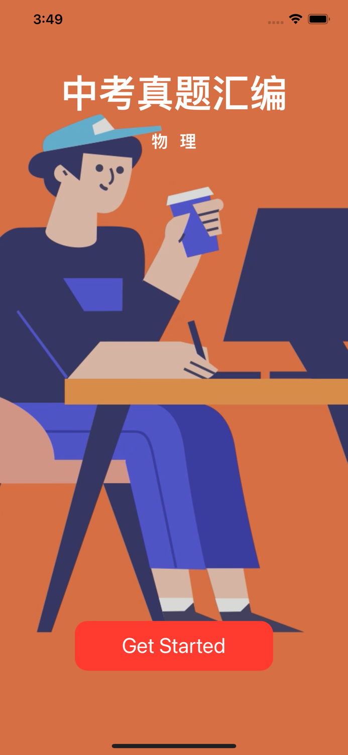 初中物理中考真题汇编