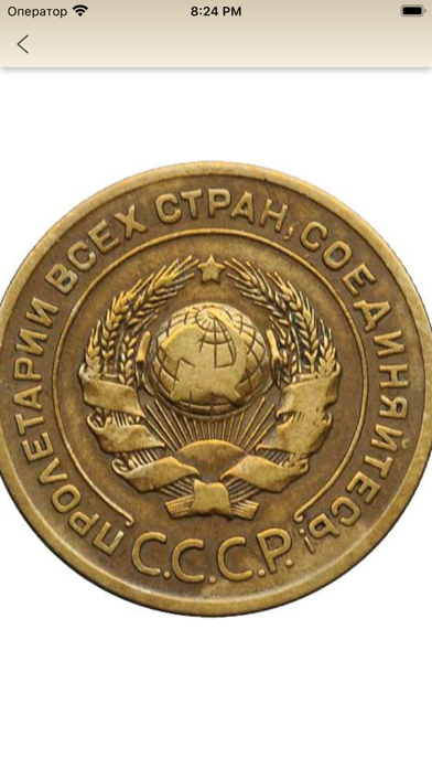 Монеты СССР и РФのおすすめ画像5