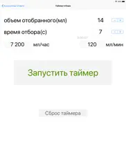 Калькулятор Спирта айпад изображения 4