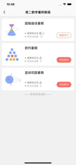 Game screenshot 名师AI课 mod apk