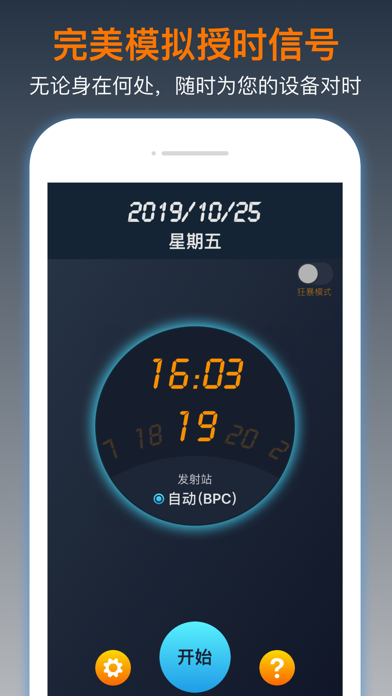电波表对时工具 preview