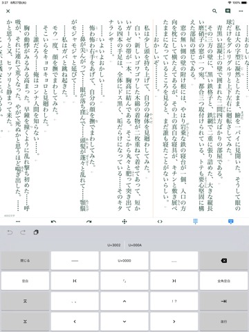 TATEditor - 縦書きエディタのおすすめ画像3