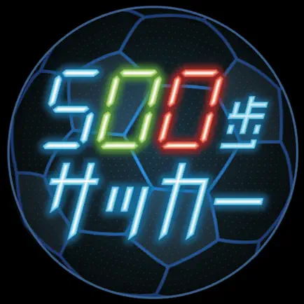 500歩サッカー Читы
