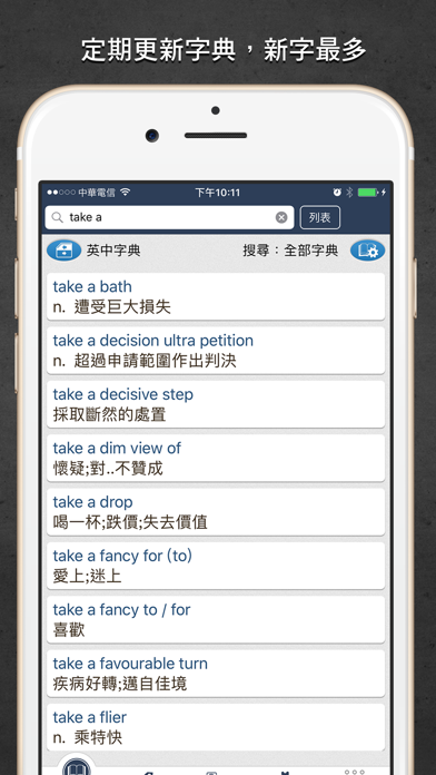 Screenshot #2 pour Transwhiz 譯經簡明英漢辭典