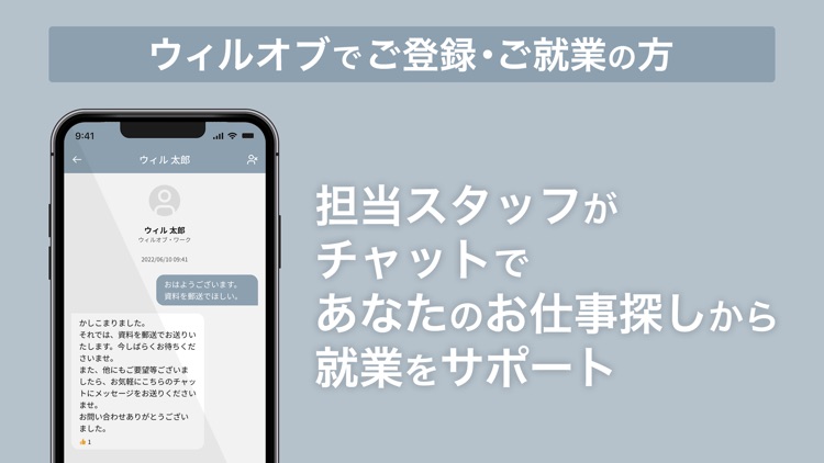 求人検索・就業サポートアプリ - ウィルオブ