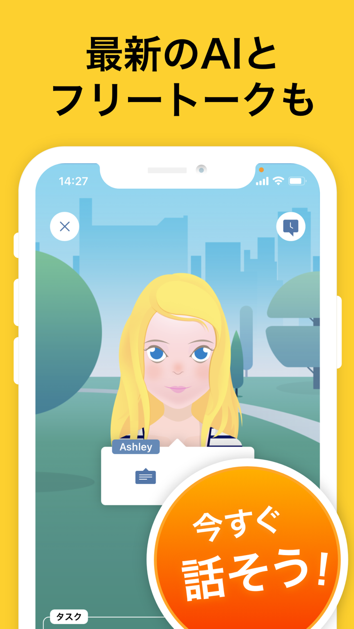 AI英会話スピークバディ-日常英会話・ビジネス英語・発音学習