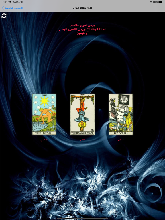 تبصير وقراءة الفنجان والأبراج iPad screenshot 7 - Entertainment app