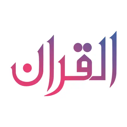 Quran App Read,Listen,Search Читы