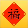 Celebrate Chinese New Year App Feedback