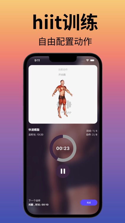 立训健身 screenshot-9