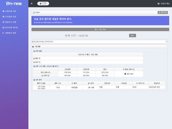 온타임 기업용 screenshot 3