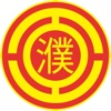 濮工惠 icon