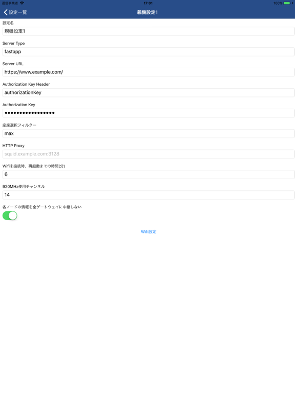 Screenshot #6 pour SkeedOzゲートウェイ設定