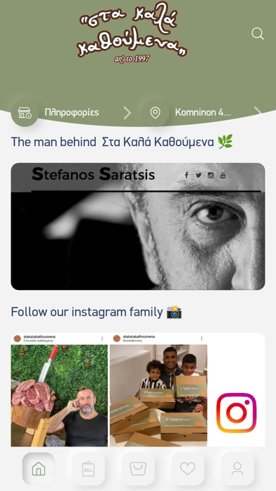 Στα Καλά Καθούμενα Screenshot