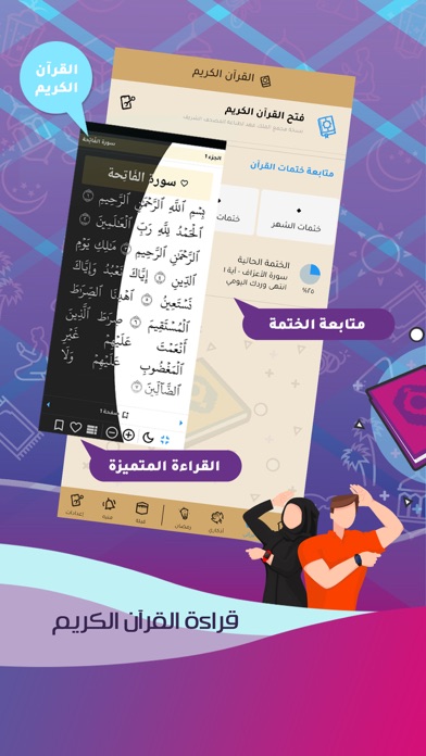 صليت أو لا - Saliet O La Screenshot