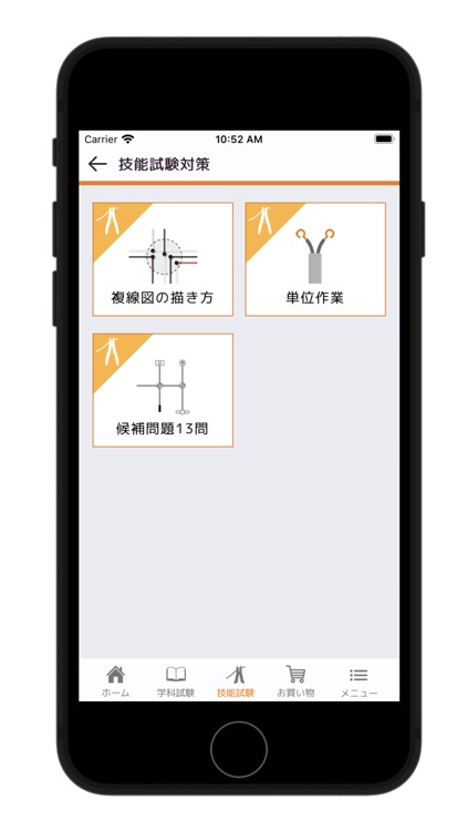 第二種電気工事士試験対策　電工試験の虎　学科/技能解説動画付 screenshot-5