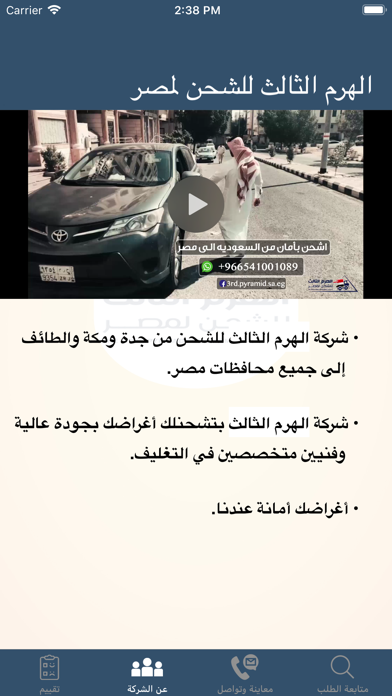 الهرم الثالث للشحن لمصر Screenshot