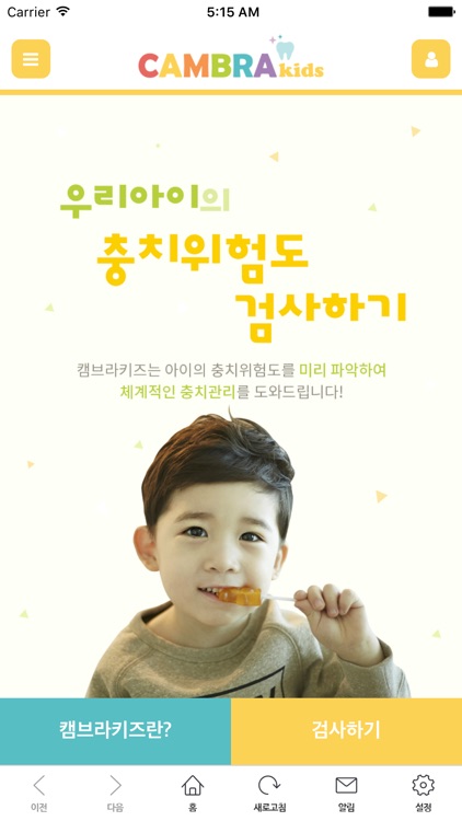 캠브라키즈 CAMBRA kids