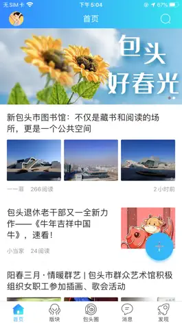 Game screenshot 爱上包头 mod apk