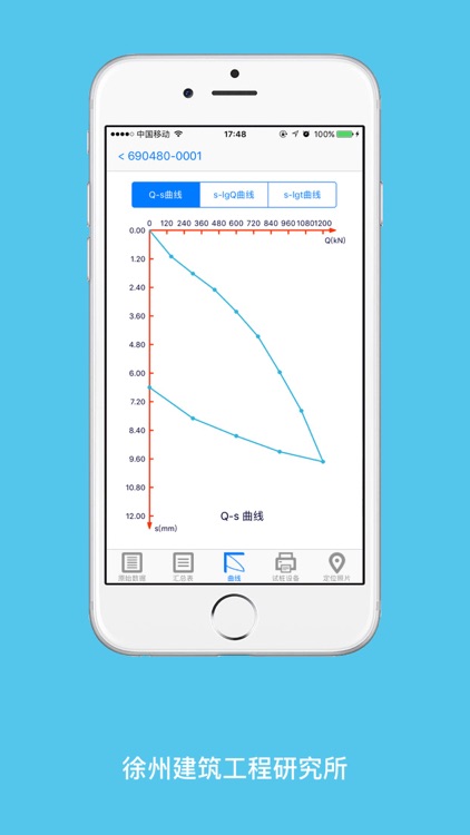 基桩测试 screenshot-3