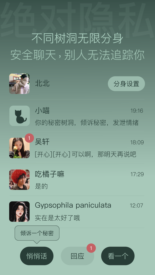 #2. 树洞喵 (iOS) 由: Wonidea