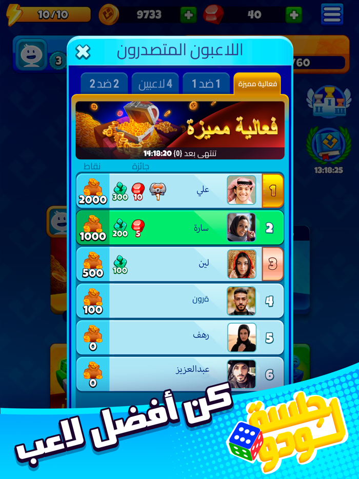 جلسة لودو Jalsat Ludo