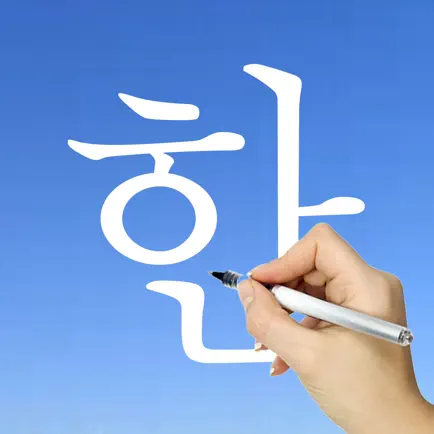 Learn Korean Handwriting ! Cheats