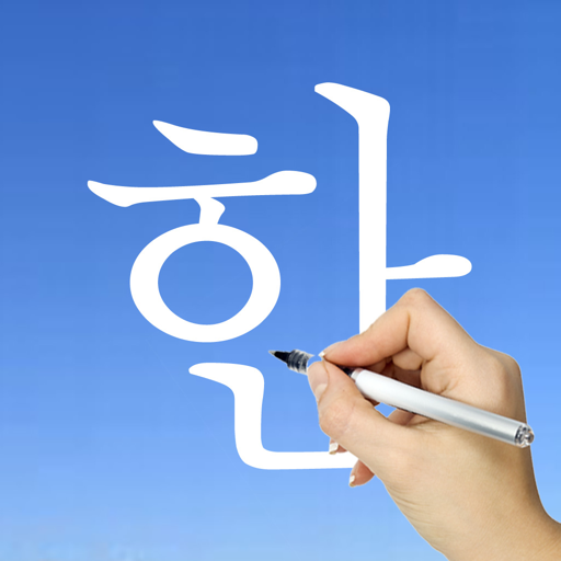 Learn Korean Handwriting !