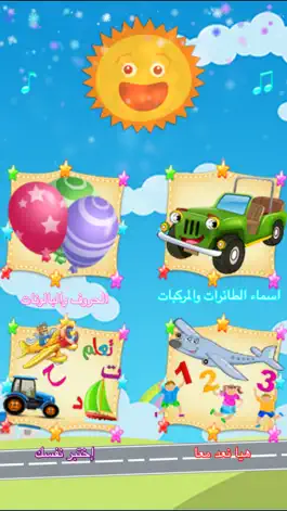 Game screenshot العب وتعلم السيارات والطائرات mod apk
