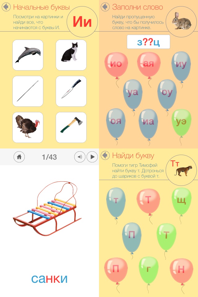 Russian Reading Steps For Kids screenshot 3