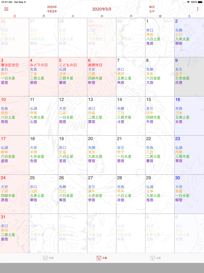 暦注カレンダー