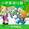 广州小英(高清版)-最新广州小学英语教材全套12册（含口语）