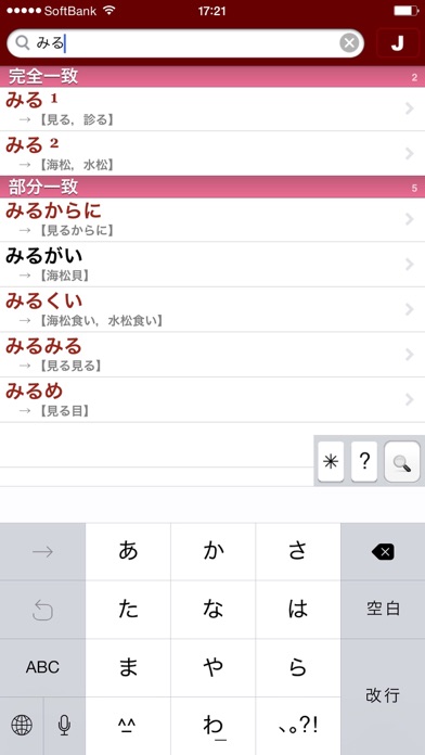 ルミナス英和･和英辞典 (InApp購入版) screenshot1