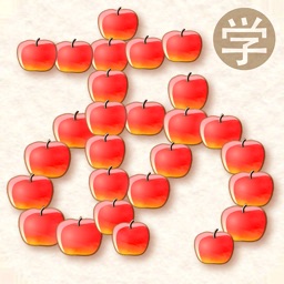 Fun! Hiragana(VPP,FamilyShare)