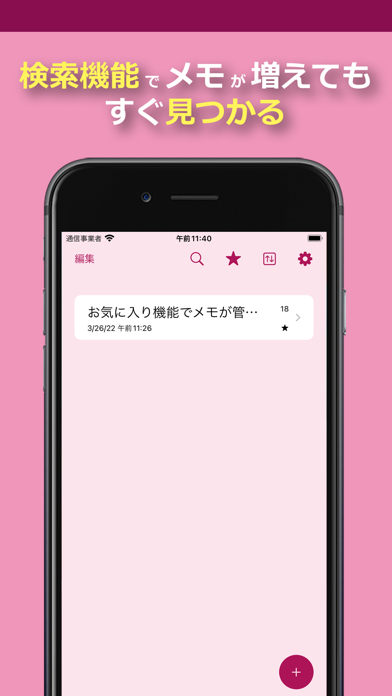 メモ帳 共有メモ・簡単メモアプリ（めも帳）