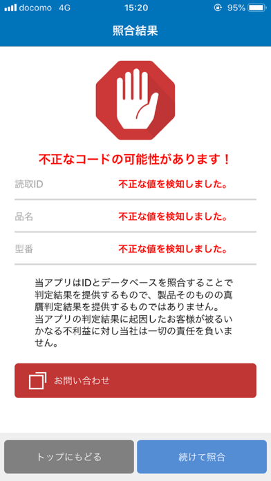 ID-NEX CHECK のスクリーンショット