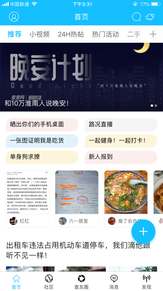 #3. 淮南查查网 (iOS) 由: Anhui Chacha Network Media Co., Ltd.