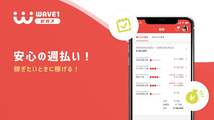消防設備の単発バイト探し | ビルメ screenshot-3