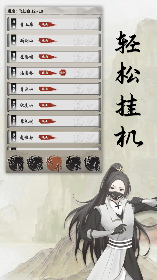 #6. 缥缈仙途-水墨风文字修仙 (iOS) 由: 德君 罗