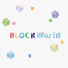 パズルゲーム BlockWorld