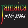 Jamaica מספרת כלבים ירכא