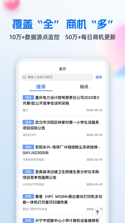 #2. 招标网 (iOS) 由: 北京中招国联科技有限公司
