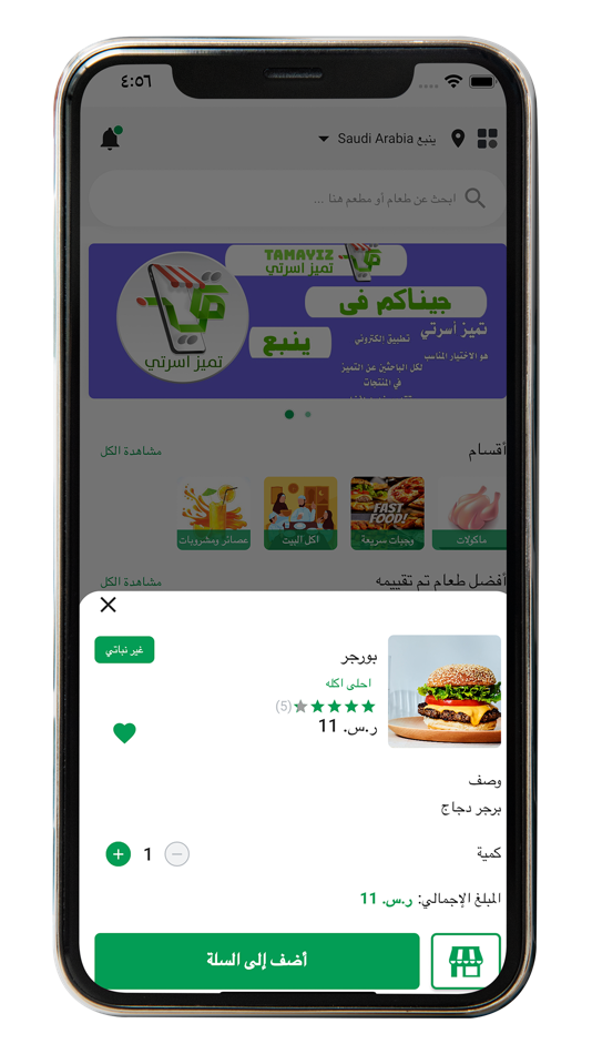 #6. تم العميل (iOS) 由: شركة تميز اسرتى